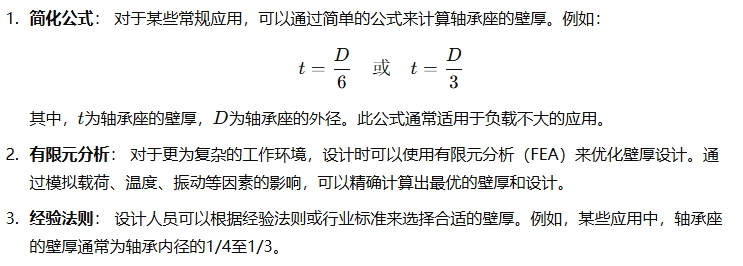 常見的壁厚設(shè)計計算方法